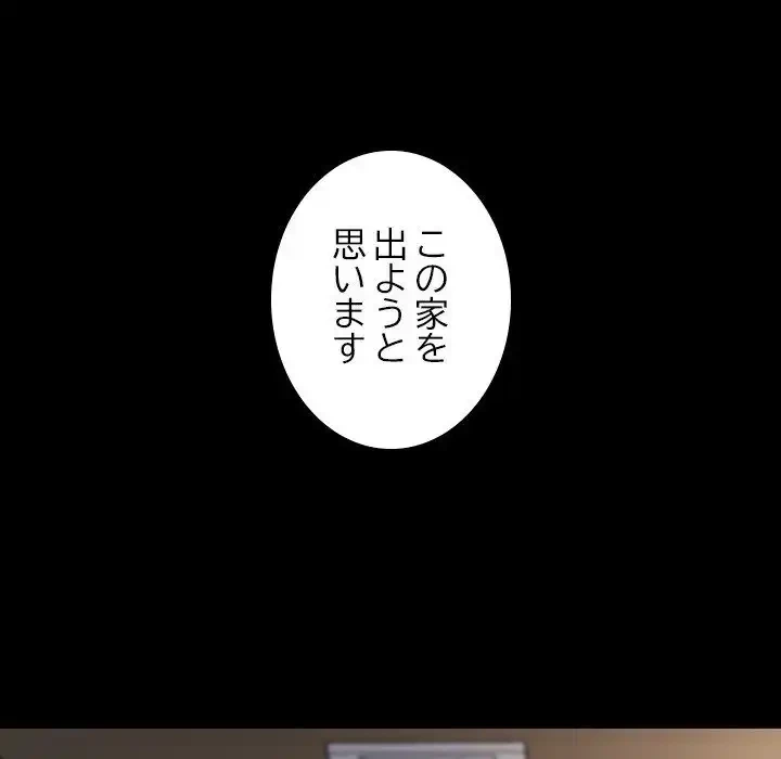 我が家のヒモ男 第19話 - 181