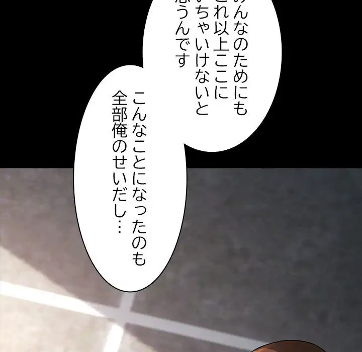 我が家のヒモ男 第19話 - 193