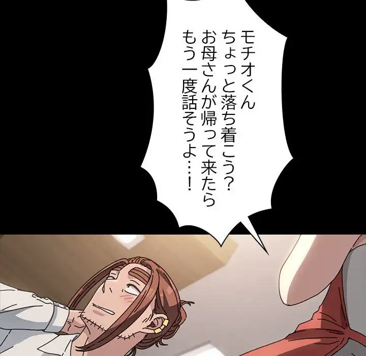 我が家のヒモ男 第19話 - 197