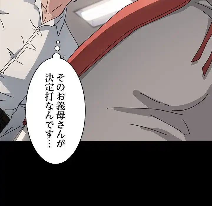 我が家のヒモ男 第19話 - 198