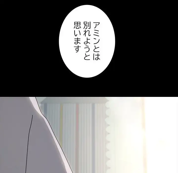 我が家のヒモ男 第19話 - 203