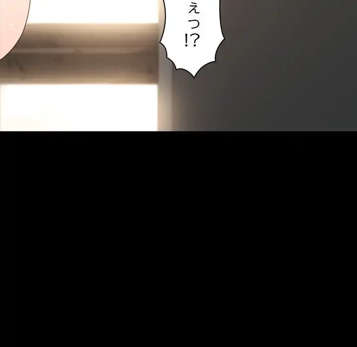 我が家のヒモ男 第19話 - 207