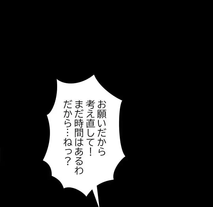 我が家のヒモ男 第19話 - 213