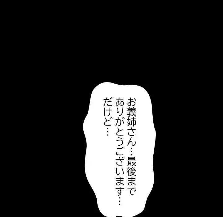 我が家のヒモ男 第19話 - 222