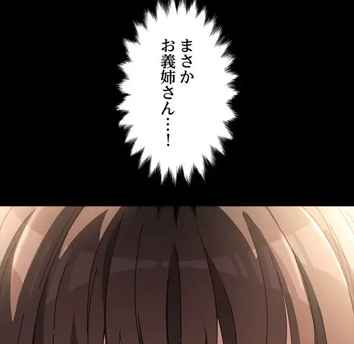 我が家のヒモ男 第19話 - 236