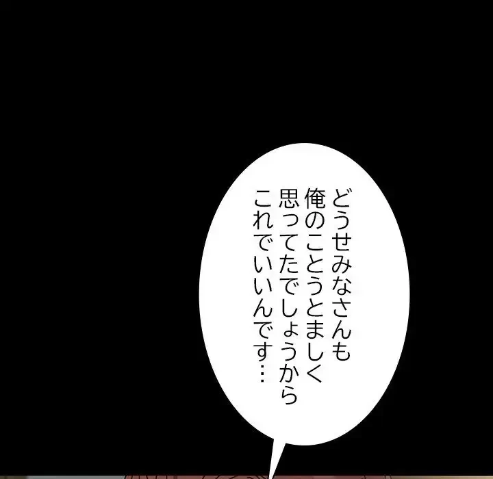 我が家のヒモ男 第20話 - 7