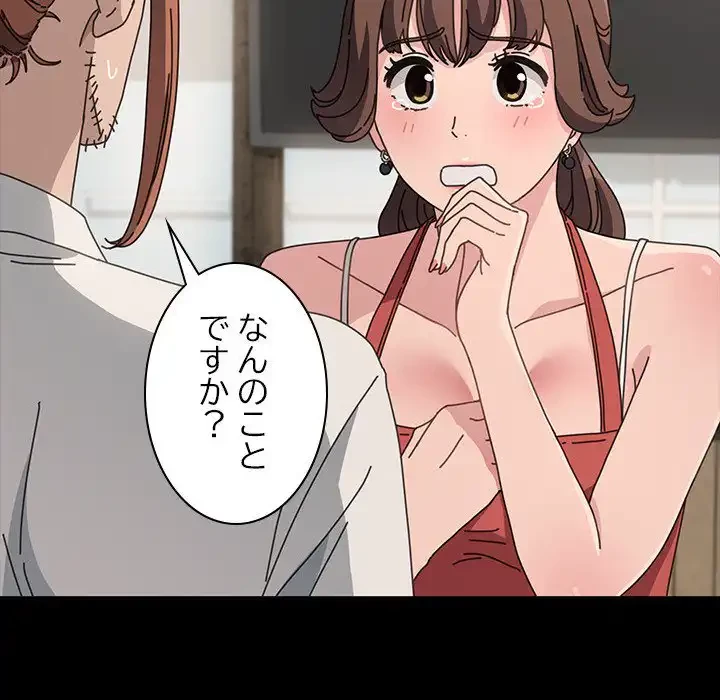 我が家のヒモ男 第20話 - 14