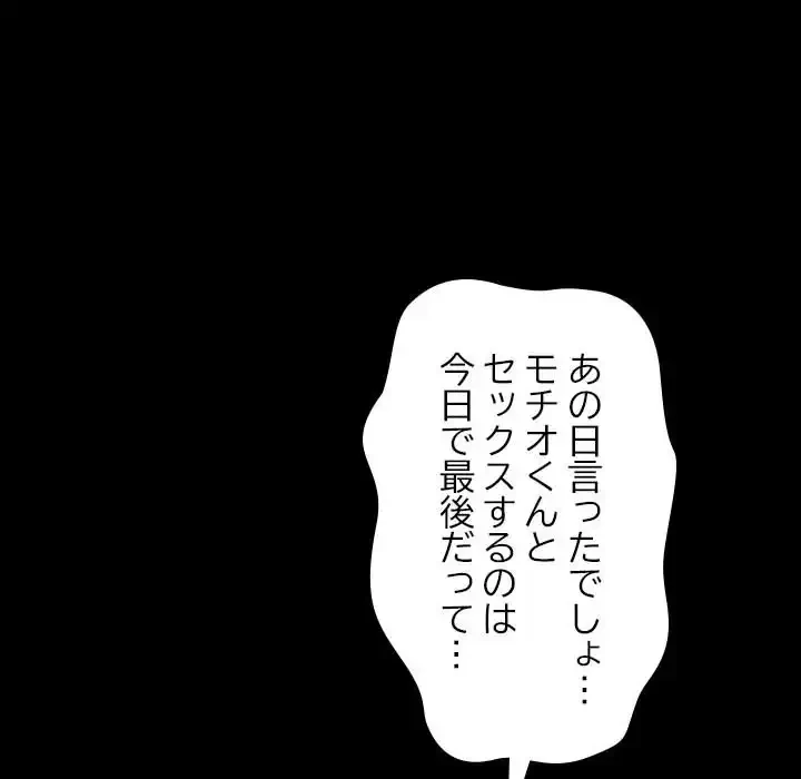 我が家のヒモ男 第20話 - 15