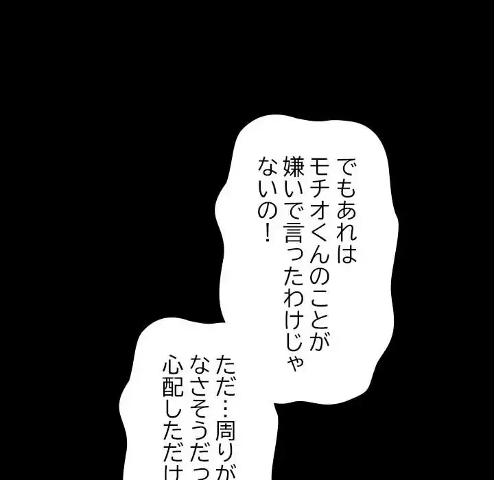 我が家のヒモ男 第20話 - 20