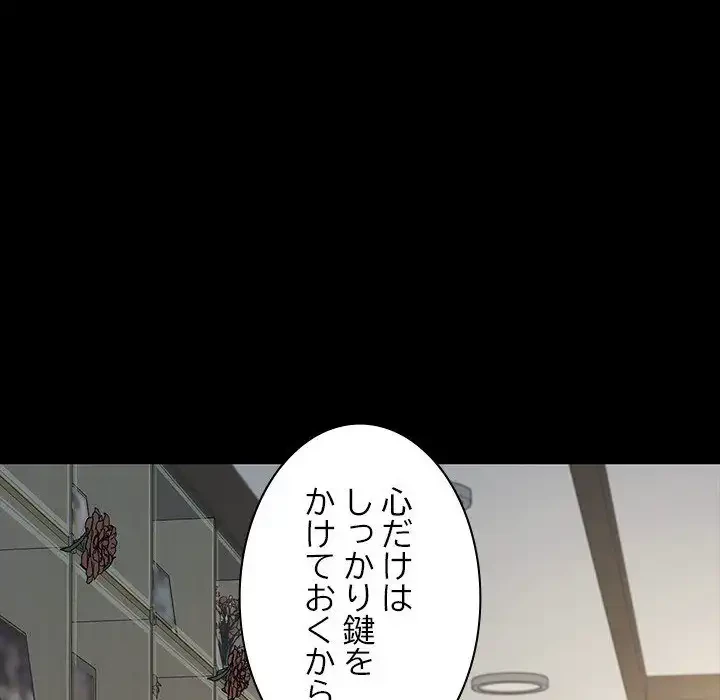 我が家のヒモ男 第20話 - 50