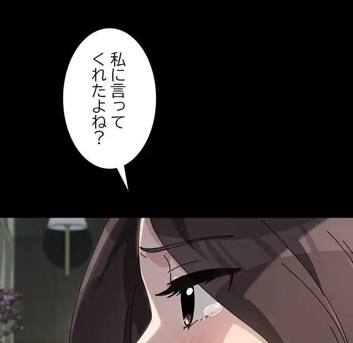 我が家のヒモ男 第20話 - 53