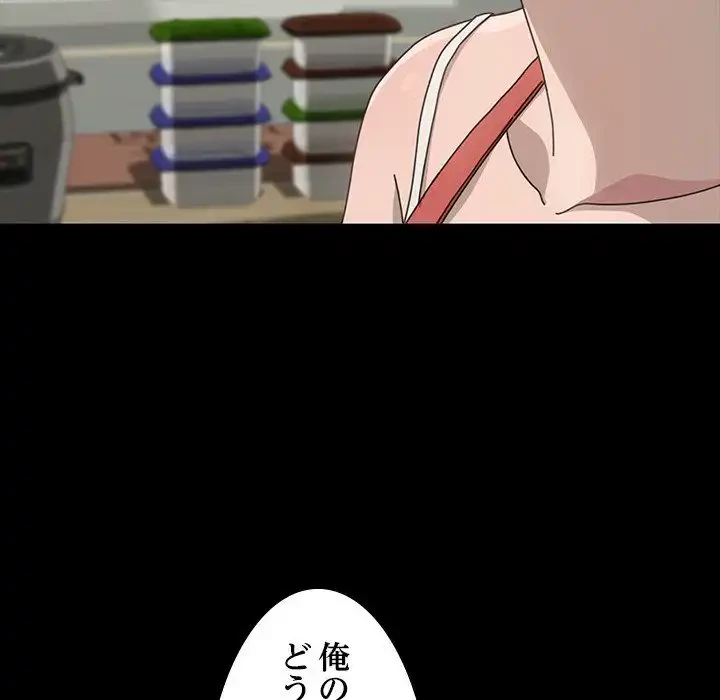 我が家のヒモ男 第20話 - 66