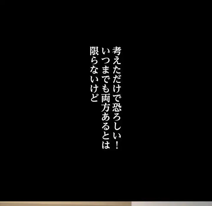 我が家のヒモ男 第20話 - 71