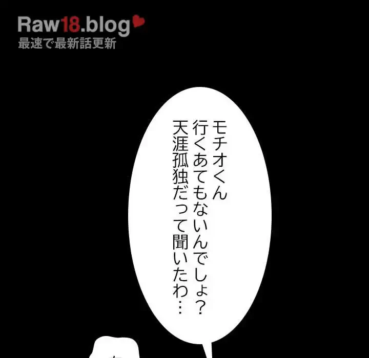 我が家のヒモ男 第20話 - 74