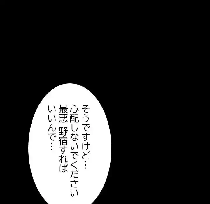 我が家のヒモ男 第20話 - 77