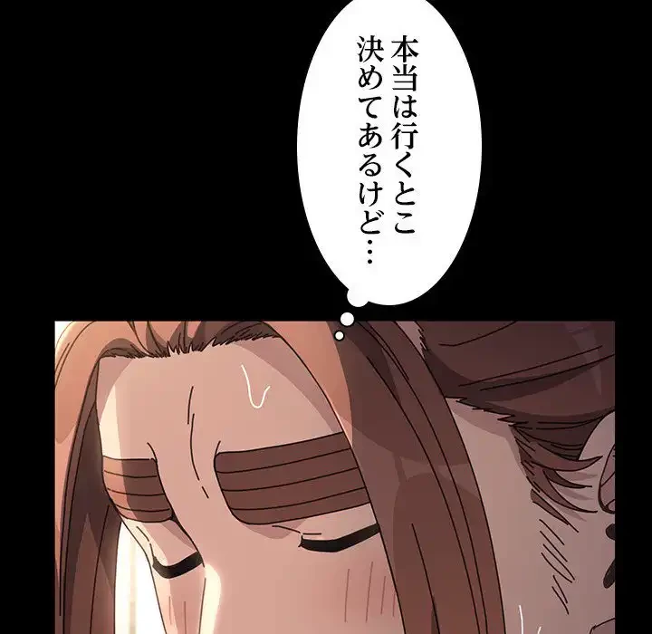 我が家のヒモ男 第20話 - 80