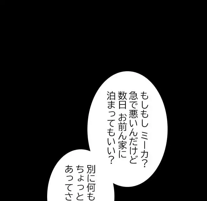 我が家のヒモ男 第20話 - 82