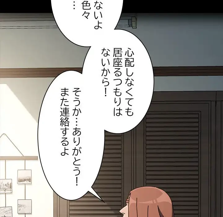 我が家のヒモ男 第20話 - 83