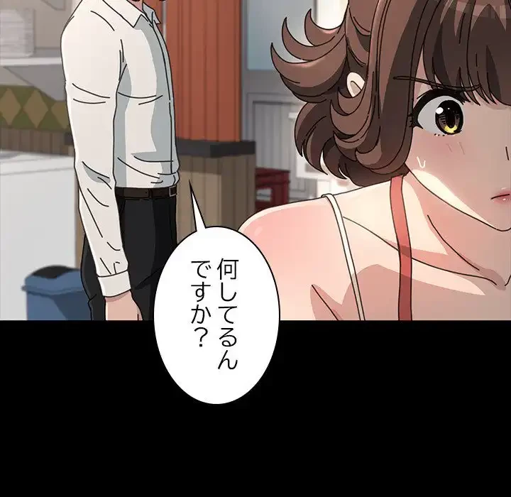 我が家のヒモ男 第20話 - 87