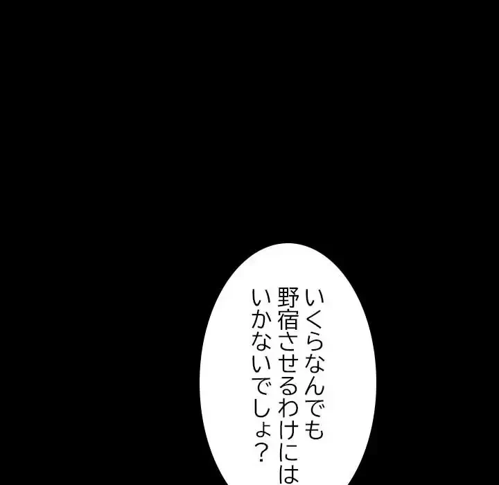 我が家のヒモ男 第20話 - 88