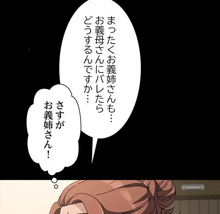 我が家のヒモ男 第20話 - 91