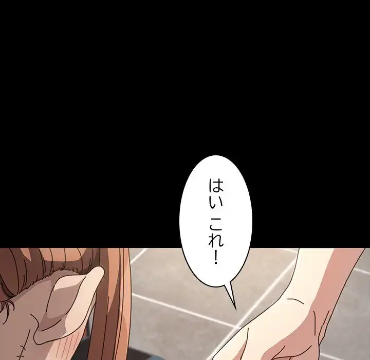 我が家のヒモ男 第20話 - 94