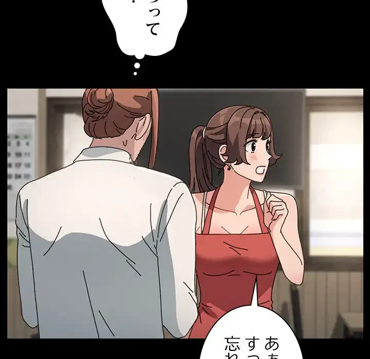 我が家のヒモ男 第20話 - 97