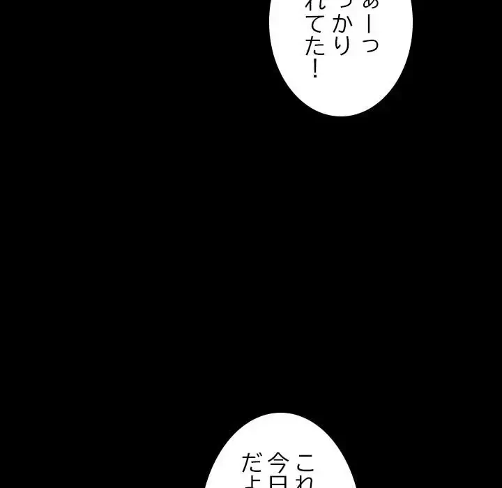 我が家のヒモ男 第20話 - 98