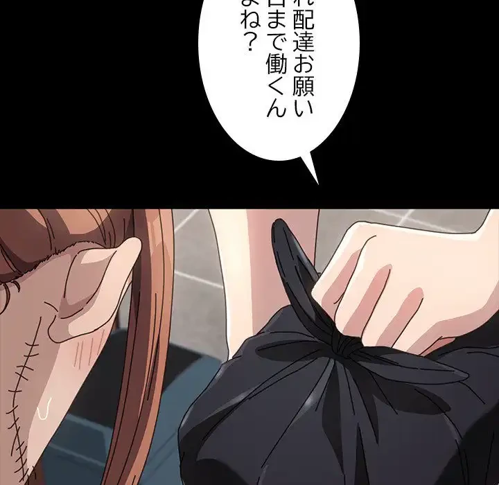 我が家のヒモ男 第20話 - 99