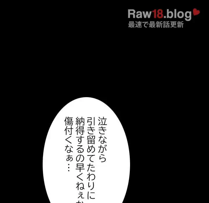 我が家のヒモ男 第20話 - 104