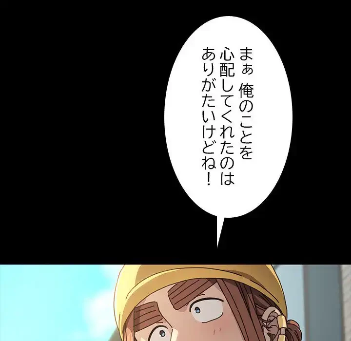 我が家のヒモ男 第20話 - 107