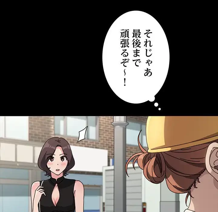 我が家のヒモ男 第20話 - 110