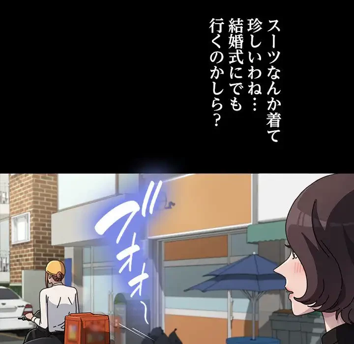 我が家のヒモ男 第20話 - 112