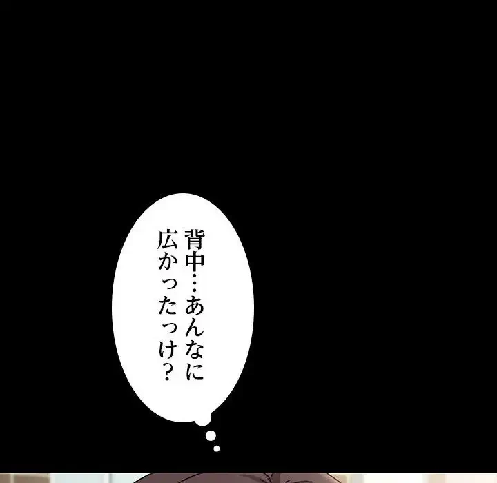 我が家のヒモ男 第20話 - 114