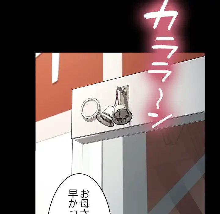 我が家のヒモ男 第20話 - 118