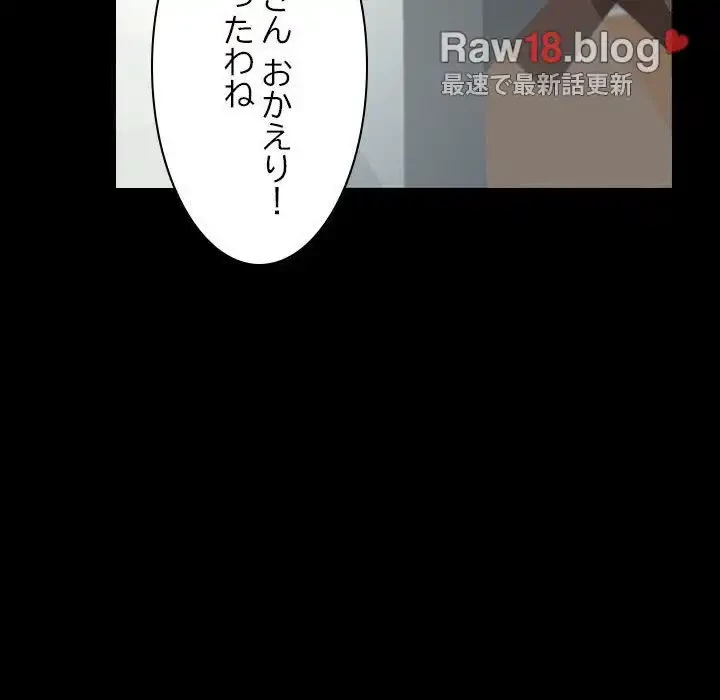 我が家のヒモ男 第20話 - 119