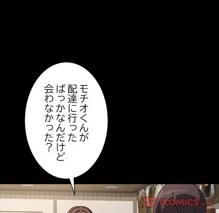 我が家のヒモ男 第20話 - 124