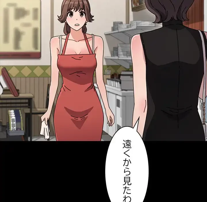 我が家のヒモ男 第20話 - 125