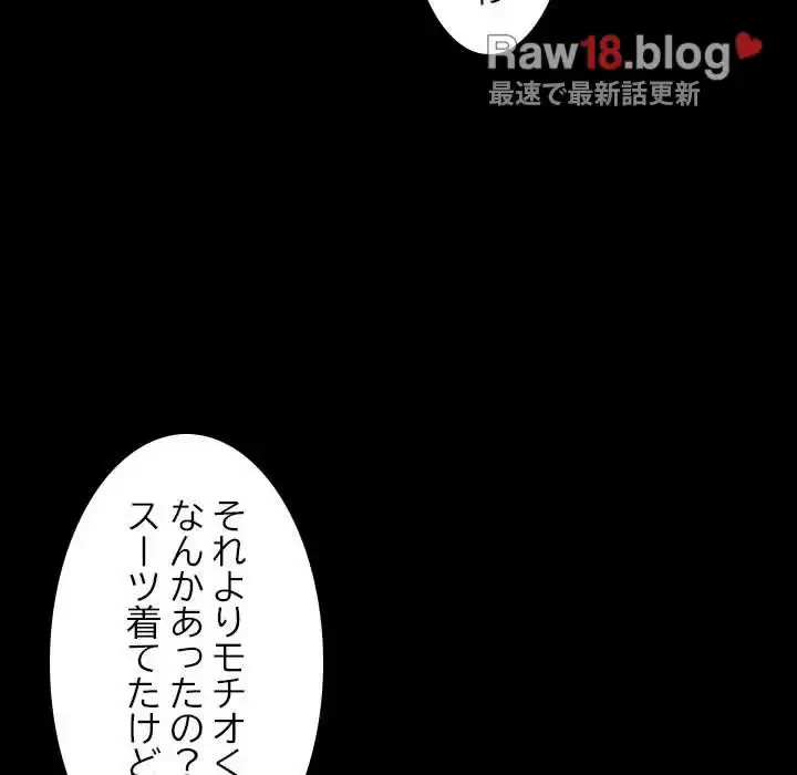 我が家のヒモ男 第20話 - 126