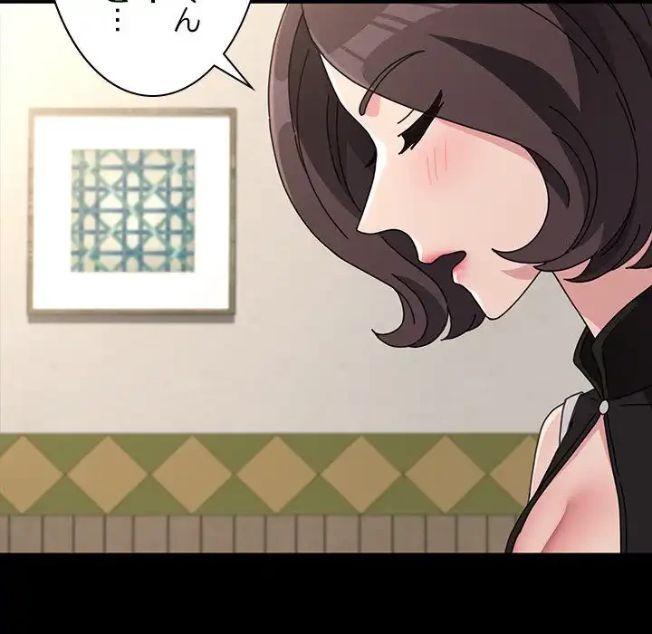 我が家のヒモ男 第20話 - 127