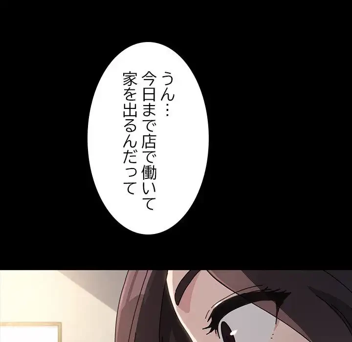 我が家のヒモ男 第20話 - 129