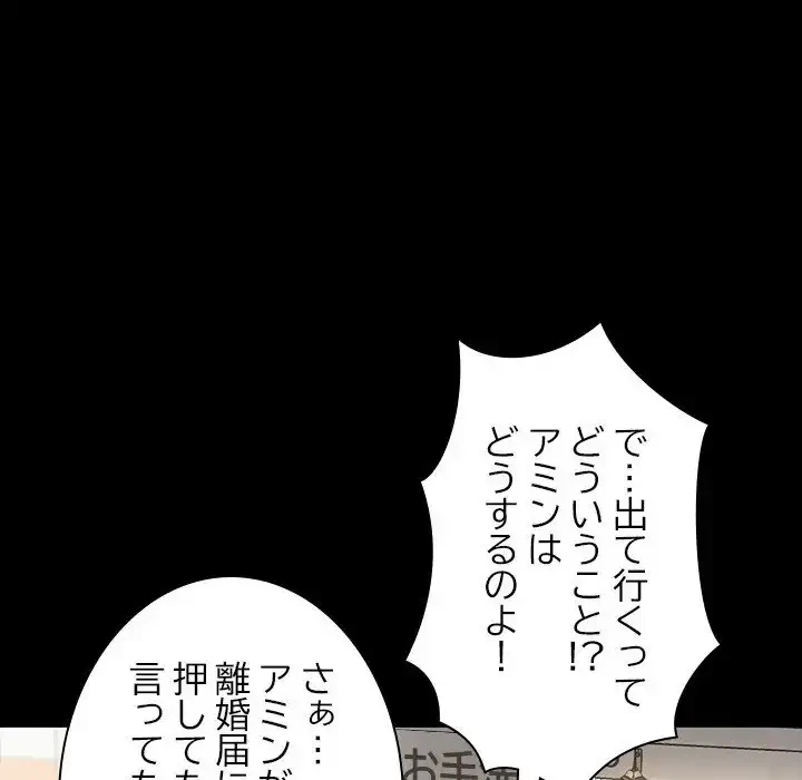 我が家のヒモ男 第20話 - 131