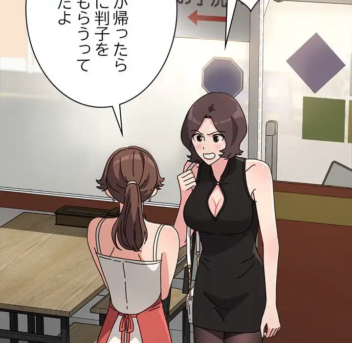 我が家のヒモ男 第20話 - 132