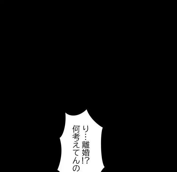 我が家のヒモ男 第20話 - 134