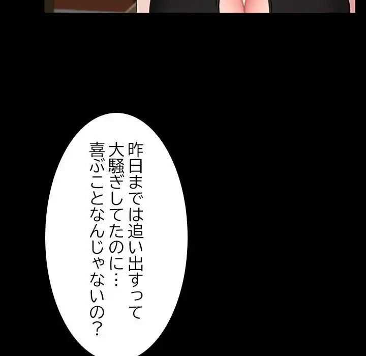 我が家のヒモ男 第20話 - 136