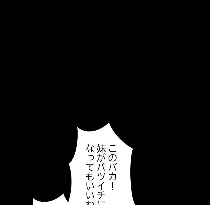 我が家のヒモ男 第20話 - 138