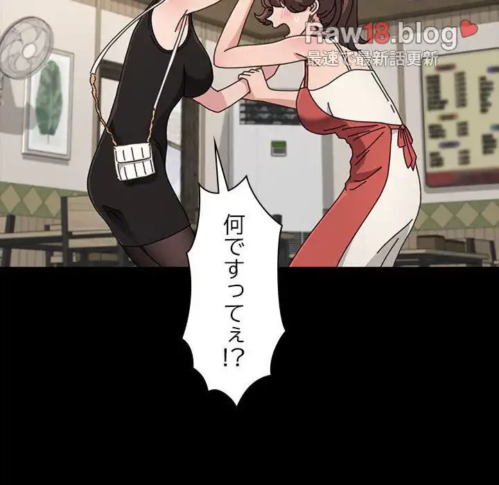 我が家のヒモ男 第20話 - 140