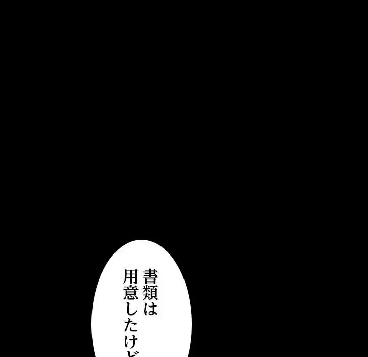 我が家のヒモ男 第20話 - 147