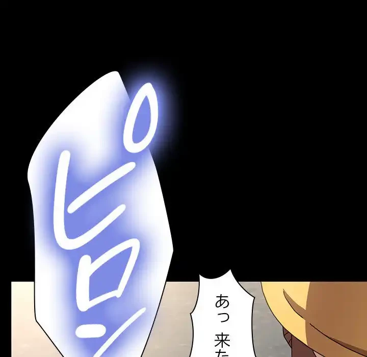 我が家のヒモ男 第20話 - 156