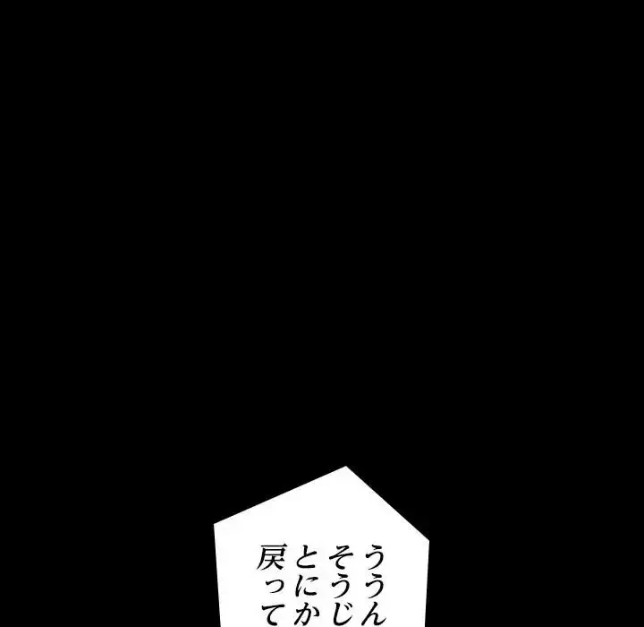 我が家のヒモ男 第20話 - 171